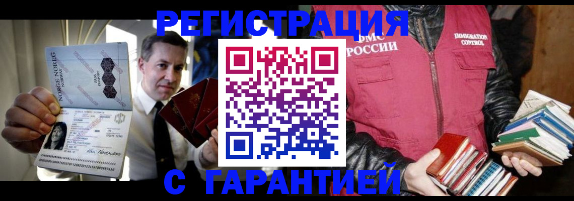 временная регистрация для всех в Новоузенске